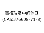 替格瑞洛中间体Ⅱ(CAS:372024-05-15)